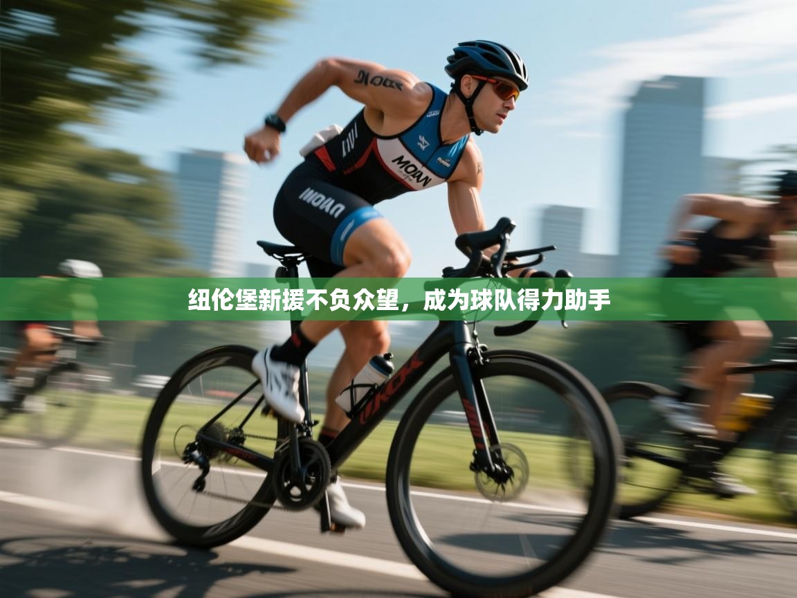 纽伦堡新援不负众望，成为球队得力助手  第2张