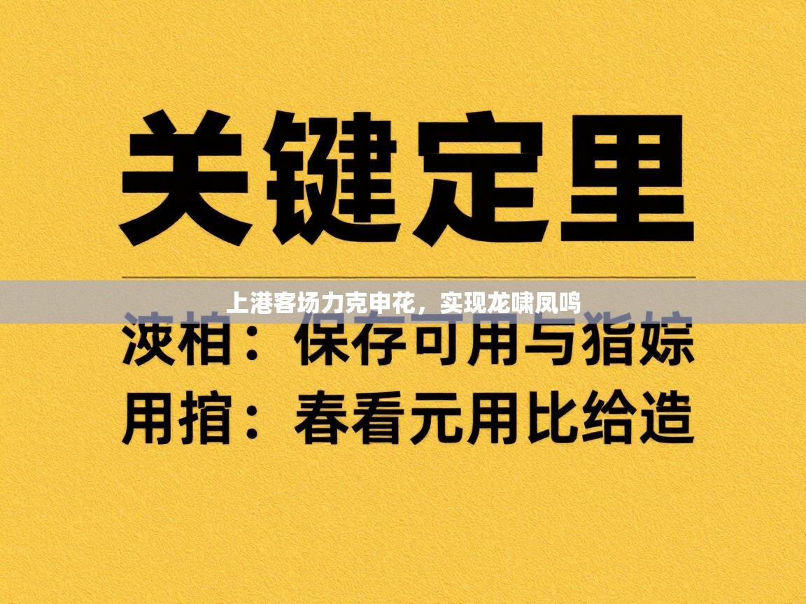 上港客场力克申花，实现龙啸凤鸣  第2张