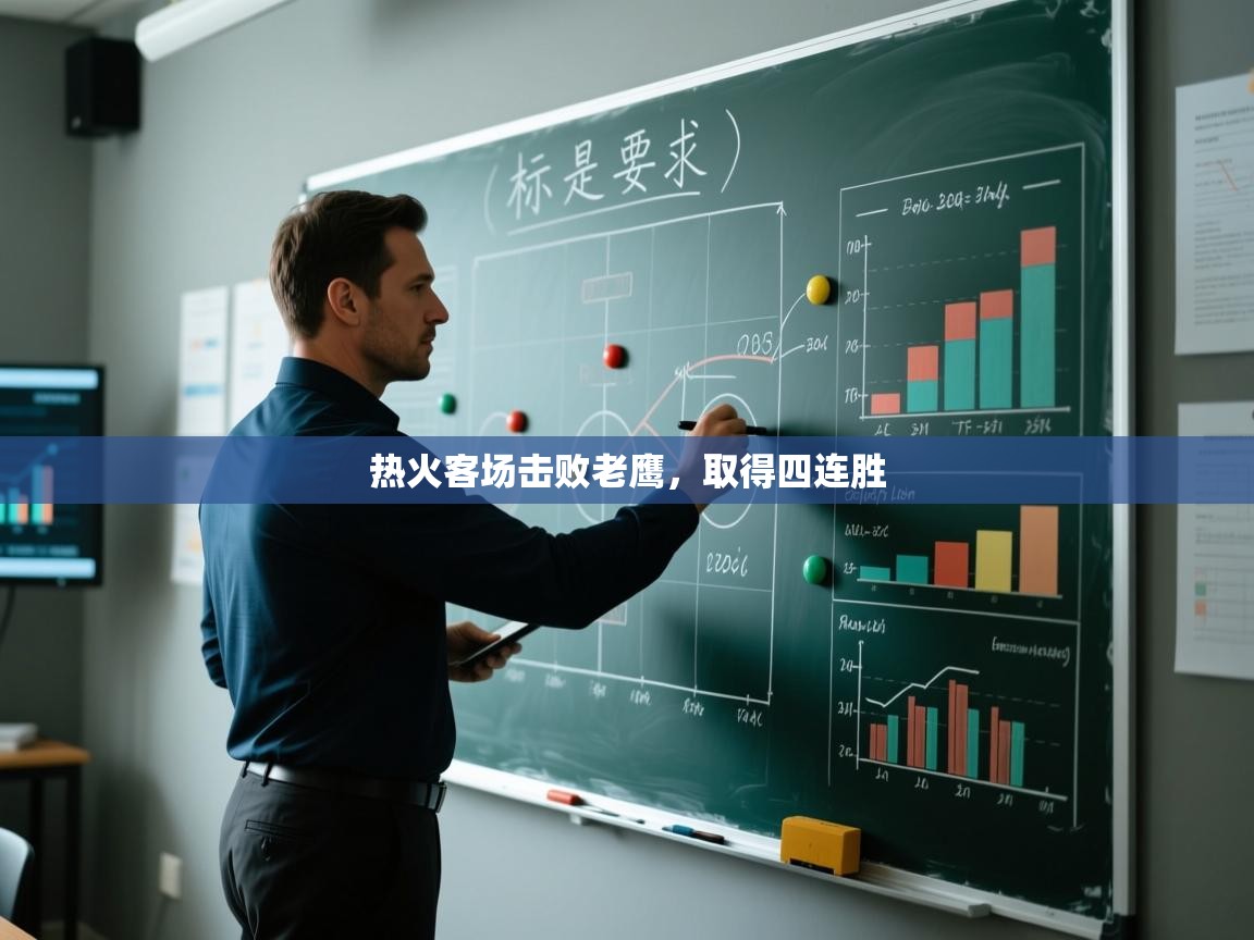 热火客场击败老鹰,取得四连胜 第2张